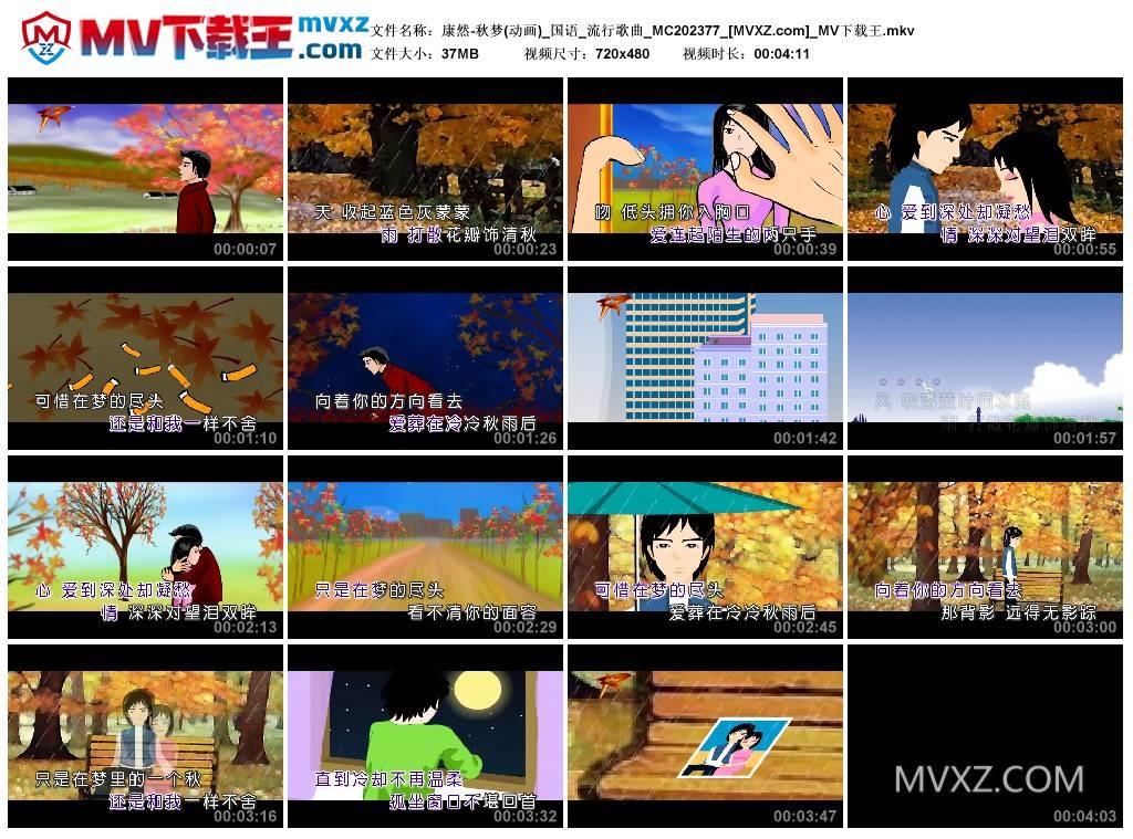 康然-秋梦(动画)_国语_流行歌曲_MC202377